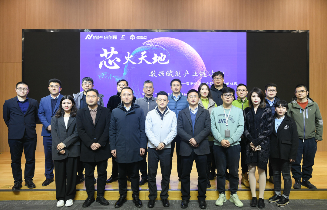 “芯火天地”数据赋能产业链沙龙顺利举办，evo视讯官网科技集团数智化研究院常务副院长陈海勇出席