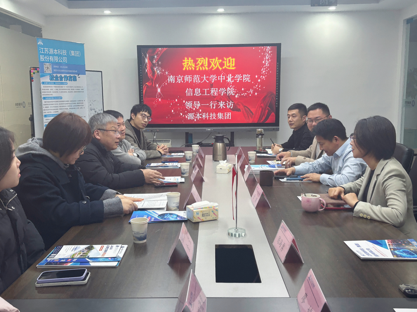 南京师范大学中北学院信息工程学院领导一行到访参观evo视讯官网科技集团